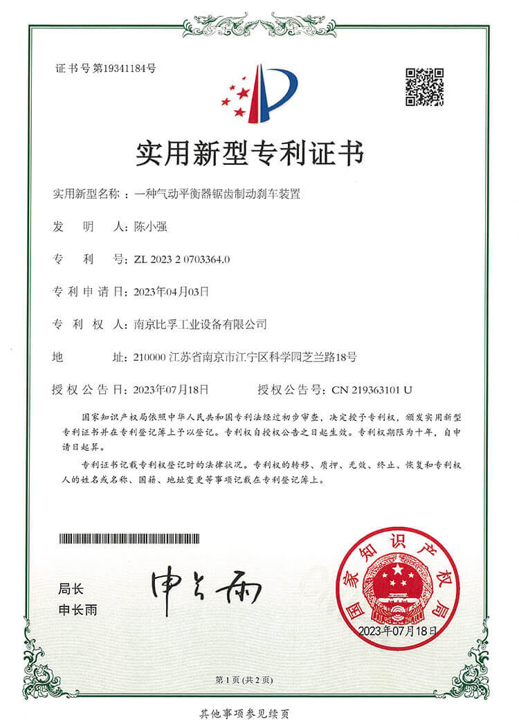 氣動(dòng)平衡器專(zhuān)利